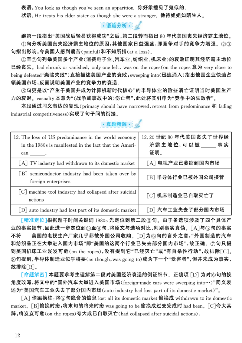 2000年考研英语真题解析_考研英语真题（英一＋英二）_考研英语真题_考研英语一历年真题_❤️7.英语一逐词翻译（2005-2025）_4英语一自译本+答案_2000-2009英语真题解析