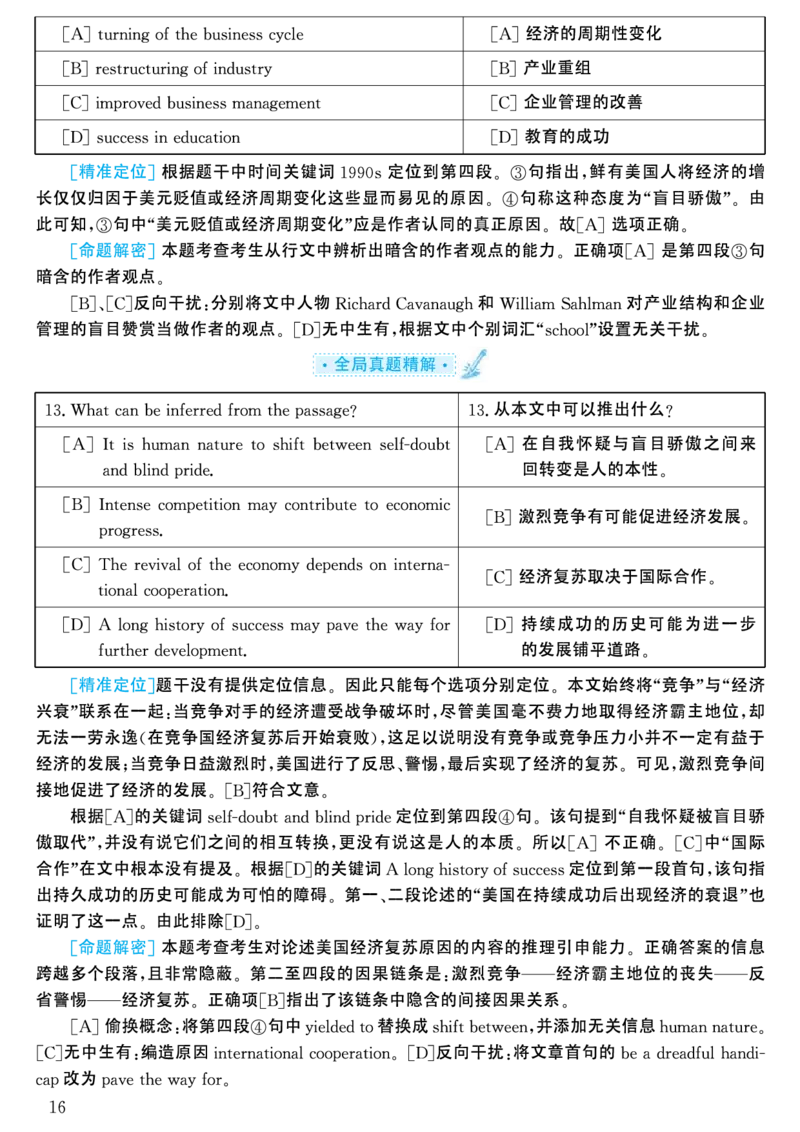 2000年考研英语真题解析_考研英语真题（英一＋英二）_考研英语真题_考研英语一历年真题_❤️7.英语一逐词翻译（2005-2025）_4英语一自译本+答案_2000-2009英语真题解析