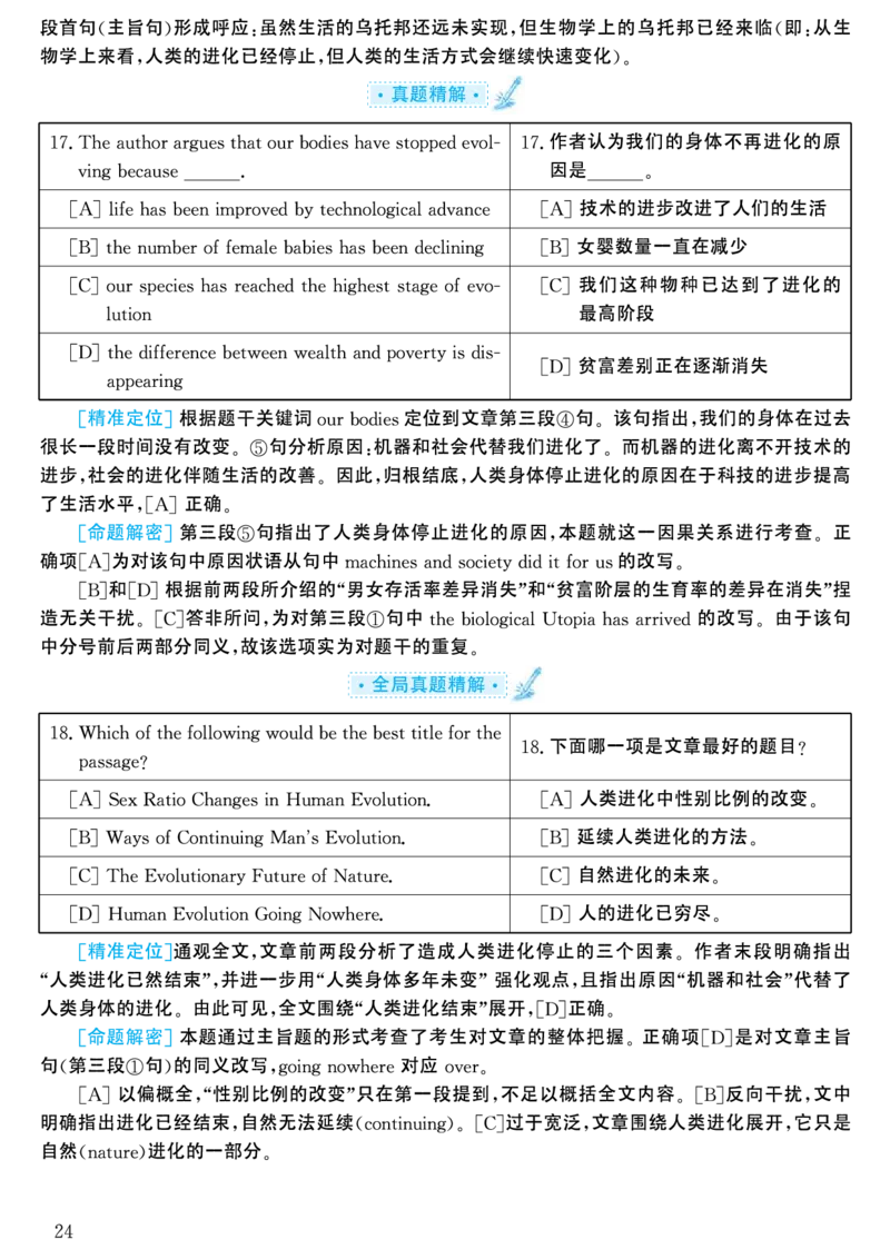 2000年考研英语真题解析_考研英语真题（英一＋英二）_考研英语真题_考研英语一历年真题_❤️7.英语一逐词翻译（2005-2025）_4英语一自译本+答案_2000-2009英语真题解析