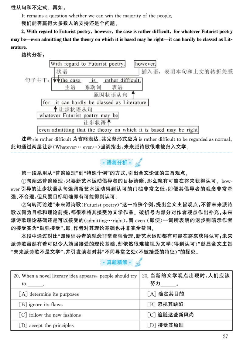 2000年考研英语真题解析_考研英语真题（英一＋英二）_考研英语真题_考研英语一历年真题_❤️7.英语一逐词翻译（2005-2025）_4英语一自译本+答案_2000-2009英语真题解析