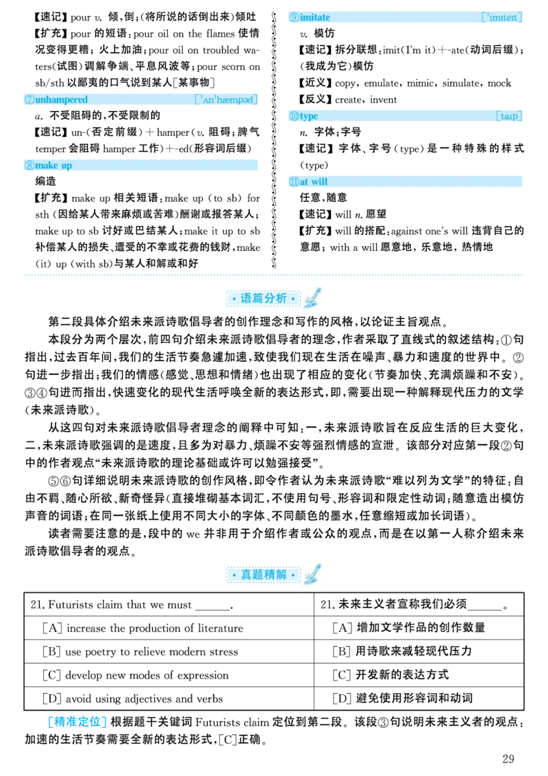 2000年考研英语真题解析_考研英语真题（英一＋英二）_考研英语真题_考研英语一历年真题_❤️7.英语一逐词翻译（2005-2025）_4英语一自译本+答案_2000-2009英语真题解析