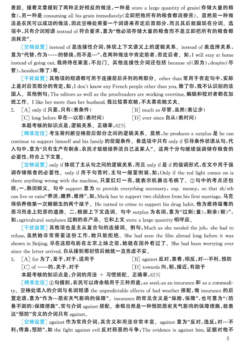 2000年考研英语真题解析_考研英语真题（英一＋英二）_考研英语真题_考研英语一历年真题_❤️7.英语一逐词翻译（2005-2025）_4英语一自译本+答案_2000-2009英语真题解析