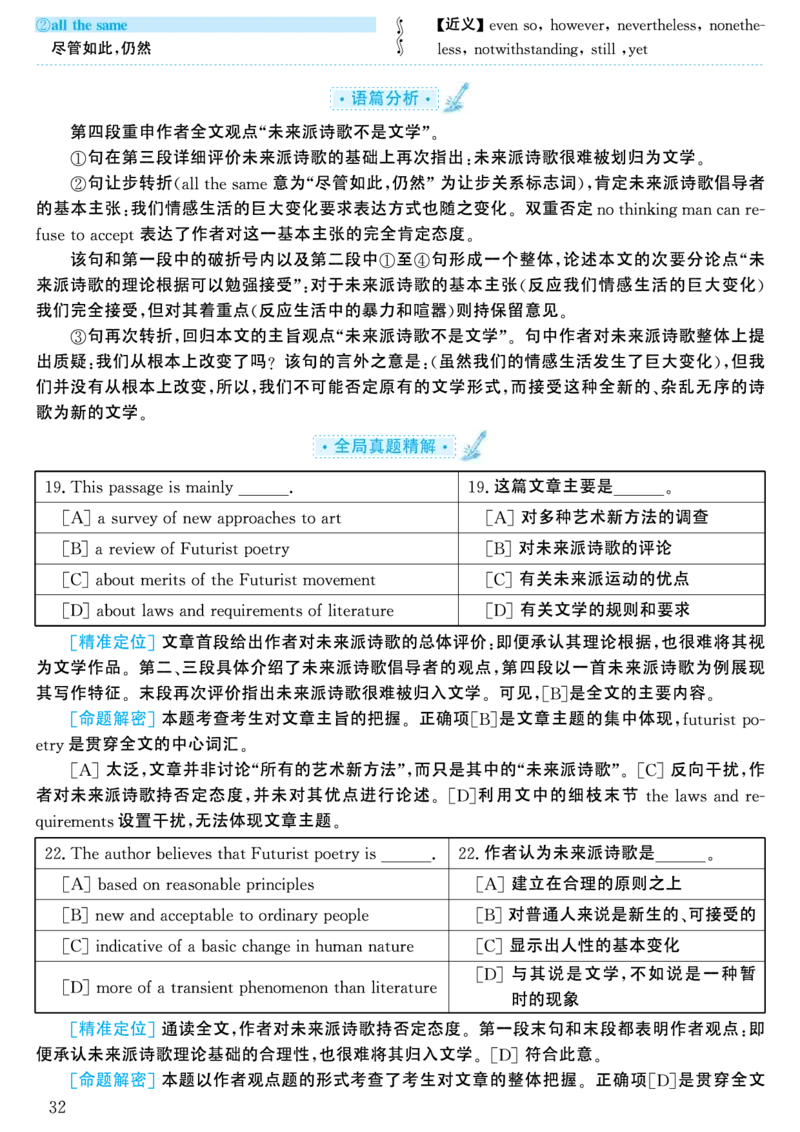 2000年考研英语真题解析_考研英语真题（英一＋英二）_考研英语真题_考研英语一历年真题_❤️7.英语一逐词翻译（2005-2025）_4英语一自译本+答案_2000-2009英语真题解析
