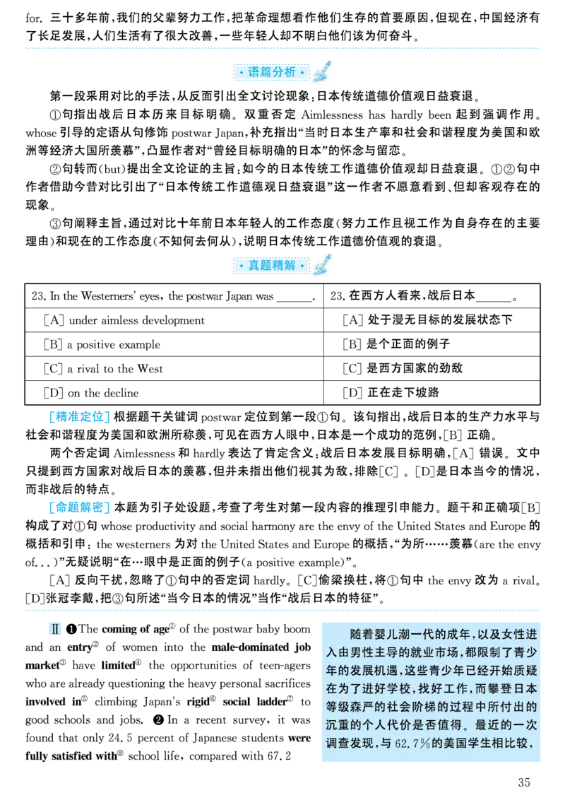 2000年考研英语真题解析_考研英语真题（英一＋英二）_考研英语真题_考研英语一历年真题_❤️7.英语一逐词翻译（2005-2025）_4英语一自译本+答案_2000-2009英语真题解析