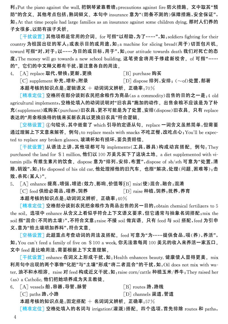2000年考研英语真题解析_考研英语真题（英一＋英二）_考研英语真题_考研英语一历年真题_❤️7.英语一逐词翻译（2005-2025）_4英语一自译本+答案_2000-2009英语真题解析