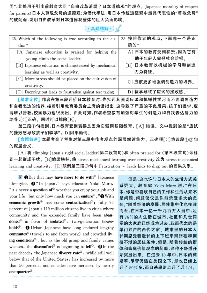2000年考研英语真题解析_考研英语真题（英一＋英二）_考研英语真题_考研英语一历年真题_❤️7.英语一逐词翻译（2005-2025）_4英语一自译本+答案_2000-2009英语真题解析