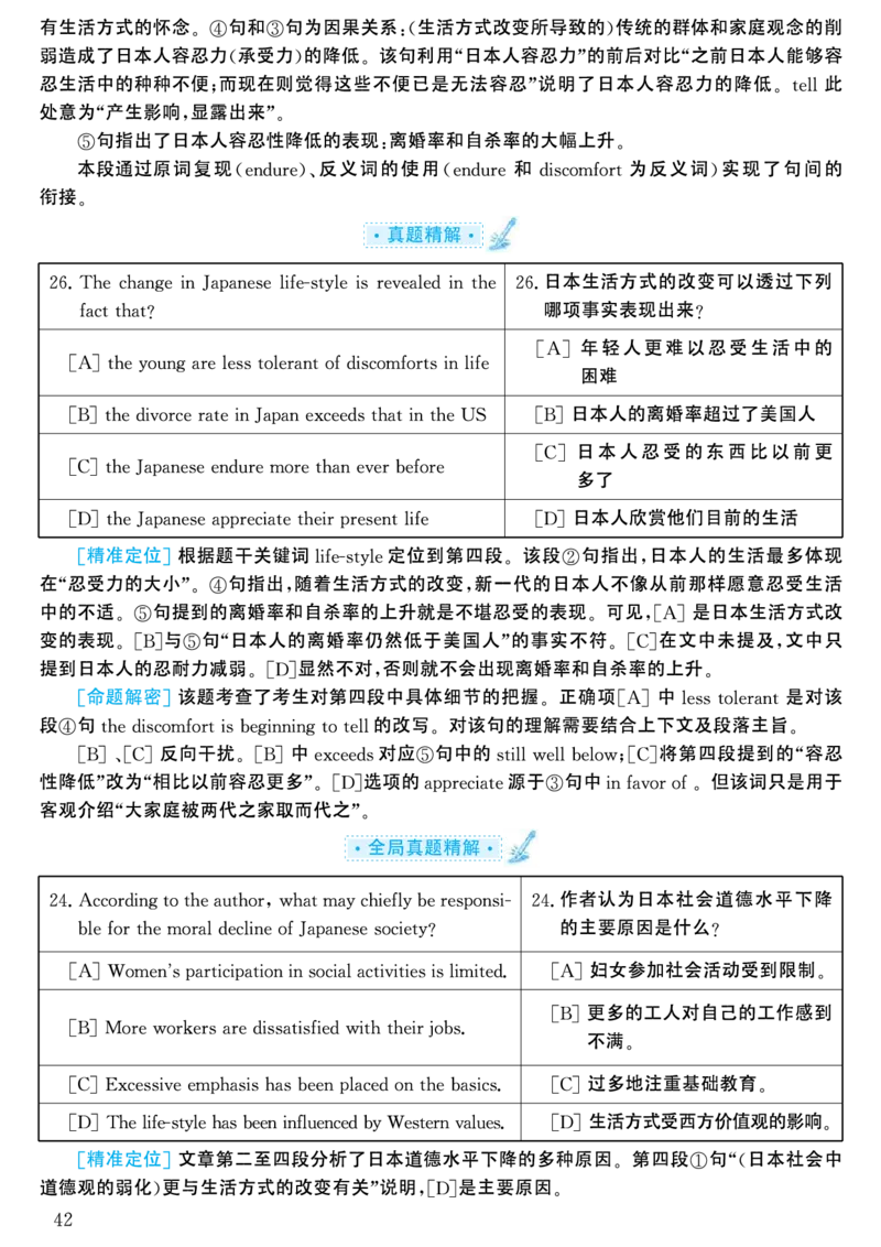 2000年考研英语真题解析_考研英语真题（英一＋英二）_考研英语真题_考研英语一历年真题_❤️7.英语一逐词翻译（2005-2025）_4英语一自译本+答案_2000-2009英语真题解析