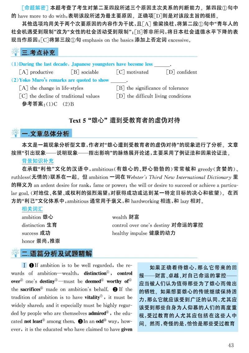 2000年考研英语真题解析_考研英语真题（英一＋英二）_考研英语真题_考研英语一历年真题_❤️7.英语一逐词翻译（2005-2025）_4英语一自译本+答案_2000-2009英语真题解析