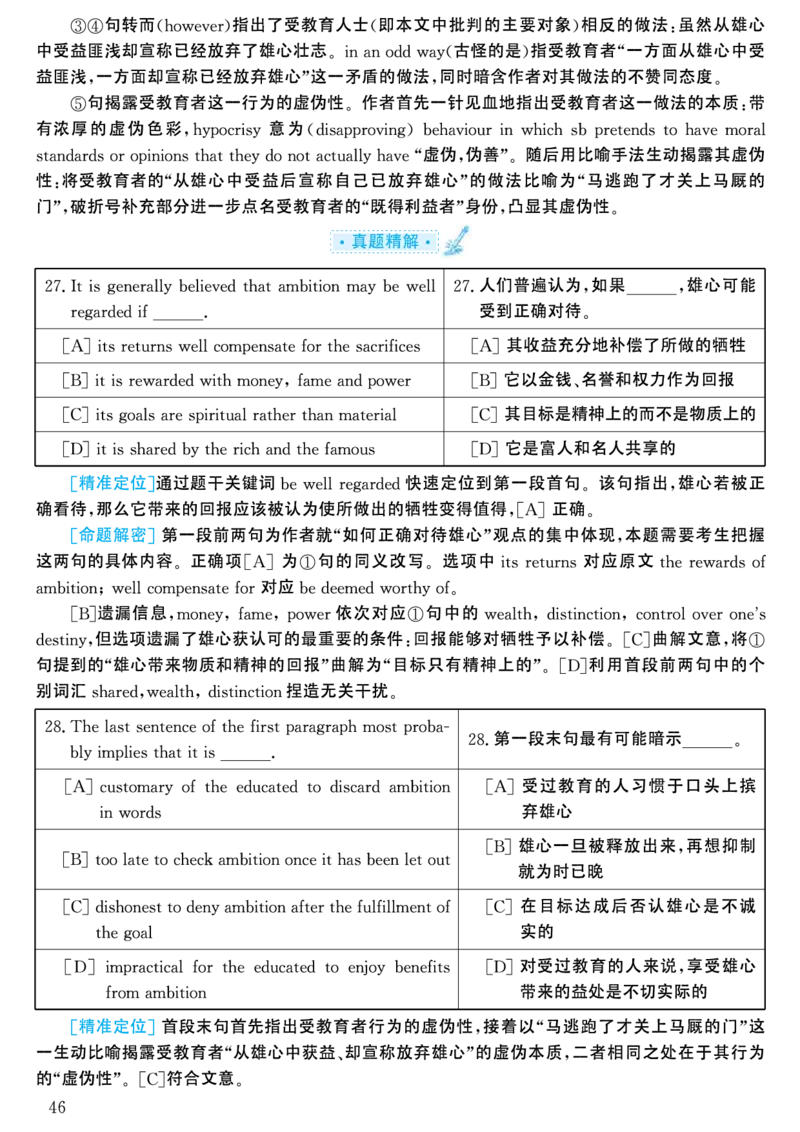 2000年考研英语真题解析_考研英语真题（英一＋英二）_考研英语真题_考研英语一历年真题_❤️7.英语一逐词翻译（2005-2025）_4英语一自译本+答案_2000-2009英语真题解析