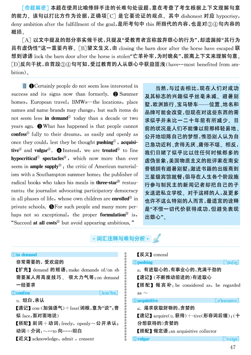 2000年考研英语真题解析_考研英语真题（英一＋英二）_考研英语真题_考研英语一历年真题_❤️7.英语一逐词翻译（2005-2025）_4英语一自译本+答案_2000-2009英语真题解析