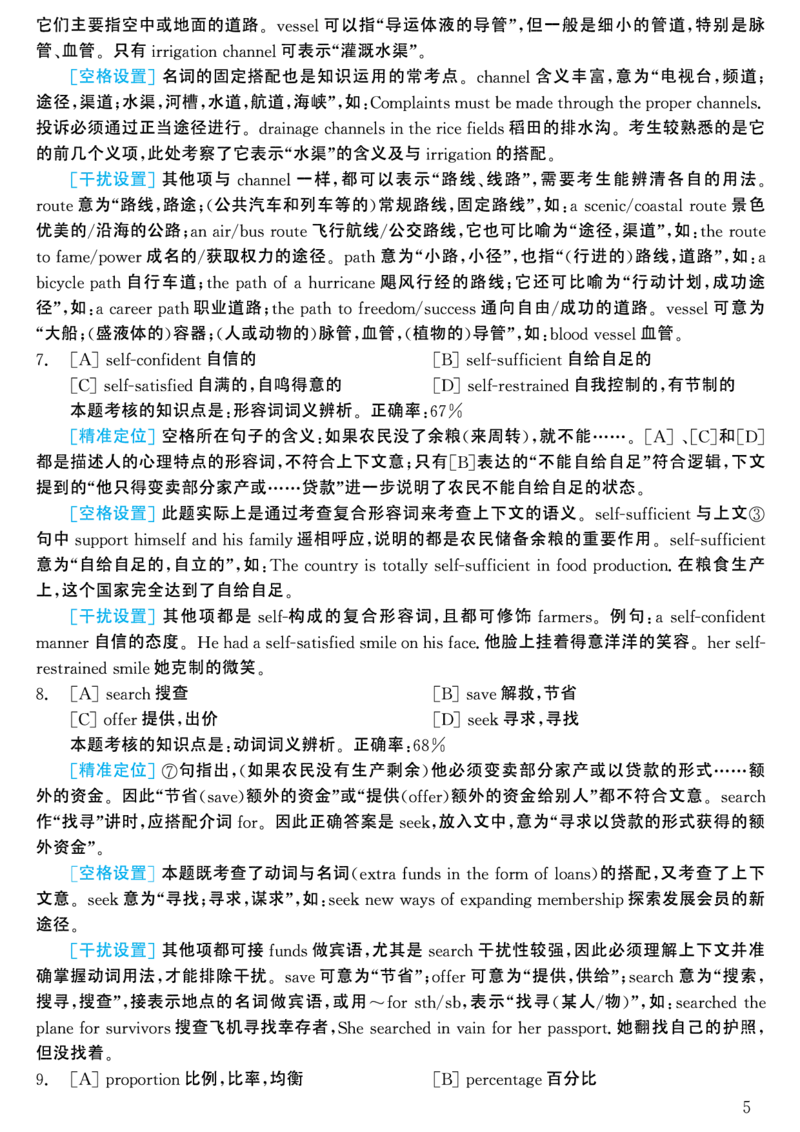2000年考研英语真题解析_考研英语真题（英一＋英二）_考研英语真题_考研英语一历年真题_❤️7.英语一逐词翻译（2005-2025）_4英语一自译本+答案_2000-2009英语真题解析