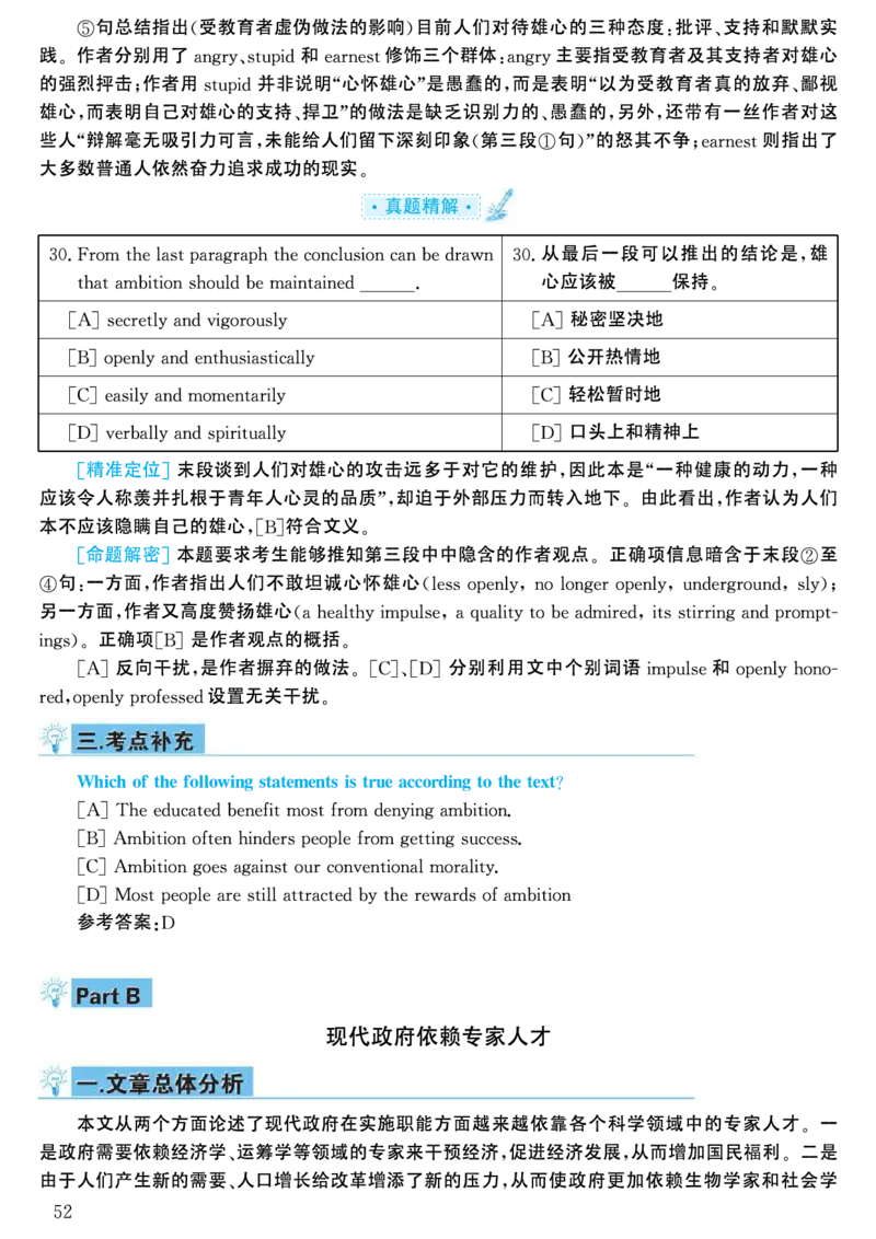 2000年考研英语真题解析_考研英语真题（英一＋英二）_考研英语真题_考研英语一历年真题_❤️7.英语一逐词翻译（2005-2025）_4英语一自译本+答案_2000-2009英语真题解析