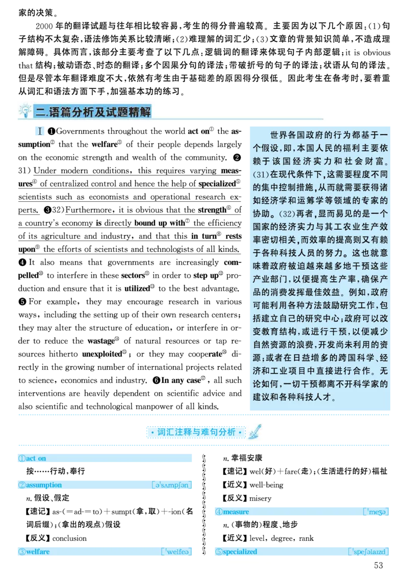 2000年考研英语真题解析_考研英语真题（英一＋英二）_考研英语真题_考研英语一历年真题_❤️7.英语一逐词翻译（2005-2025）_4英语一自译本+答案_2000-2009英语真题解析
