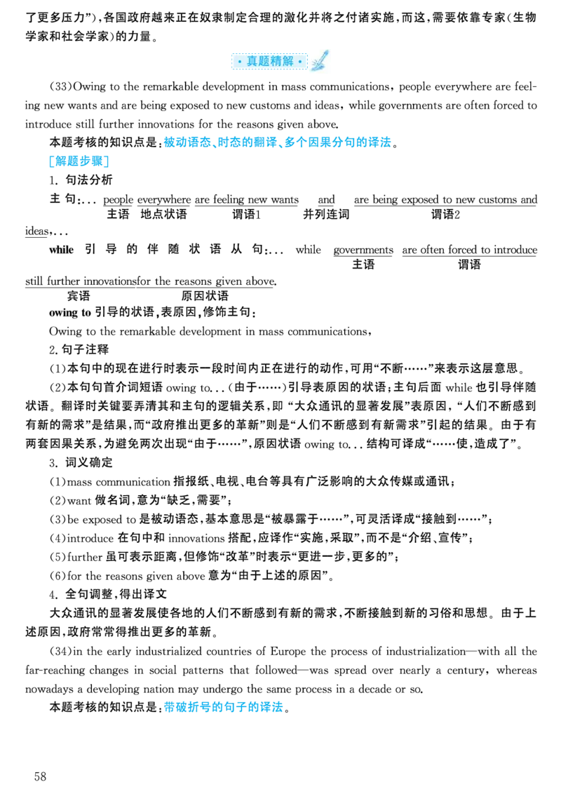 2000年考研英语真题解析_考研英语真题（英一＋英二）_考研英语真题_考研英语一历年真题_❤️7.英语一逐词翻译（2005-2025）_4英语一自译本+答案_2000-2009英语真题解析