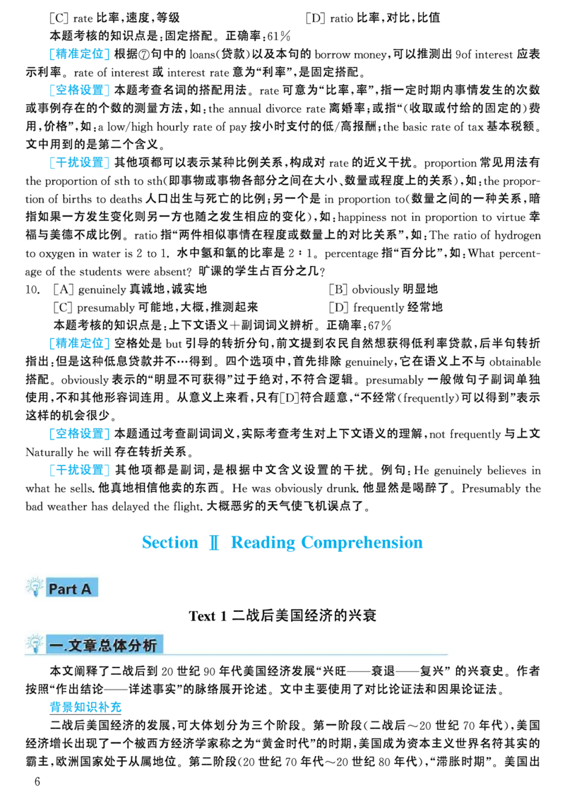 2000年考研英语真题解析_考研英语真题（英一＋英二）_考研英语真题_考研英语一历年真题_❤️7.英语一逐词翻译（2005-2025）_4英语一自译本+答案_2000-2009英语真题解析