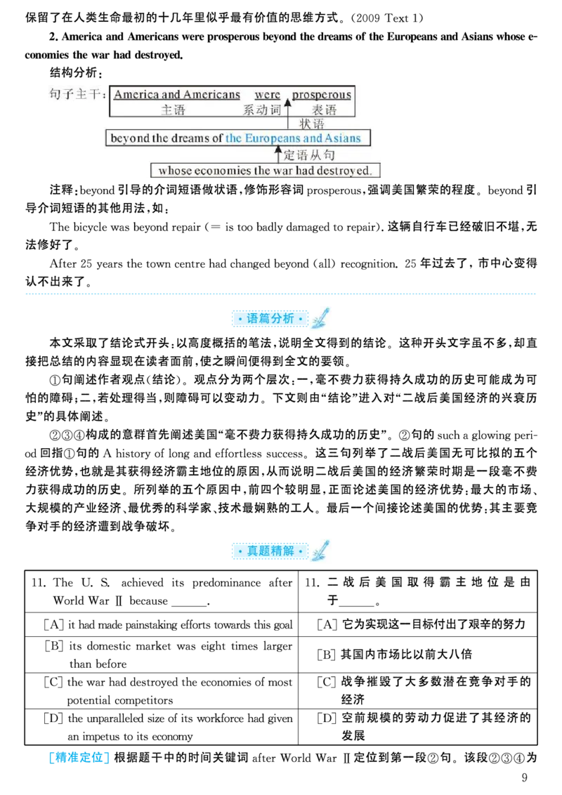 2000年考研英语真题解析_考研英语真题（英一＋英二）_考研英语真题_考研英语一历年真题_❤️7.英语一逐词翻译（2005-2025）_4英语一自译本+答案_2000-2009英语真题解析