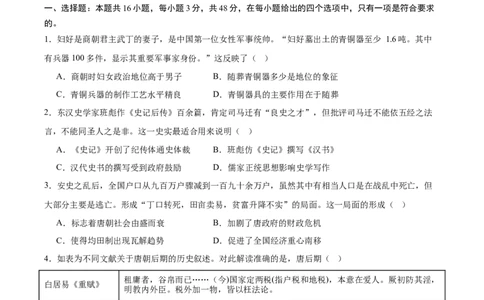 黄金卷06（考试版）_07高考历史_2024年新高考资料_4.2024高考模拟预测试卷_黄金卷06（16+3模式）-赢在高考&middot;黄金8卷备战2024年高考历史模拟卷（新七省专用）