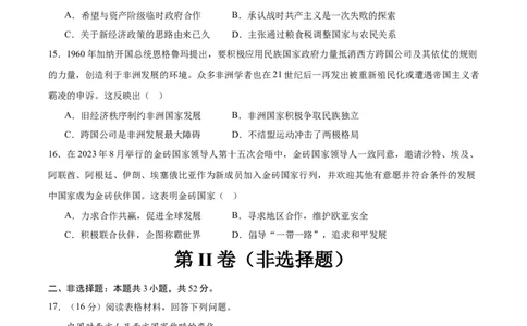 黄金卷06（考试版）_07高考历史_2024年新高考资料_4.2024高考模拟预测试卷_黄金卷06（16+3模式）-赢在高考&middot;黄金8卷备战2024年高考历史模拟卷（新七省专用）