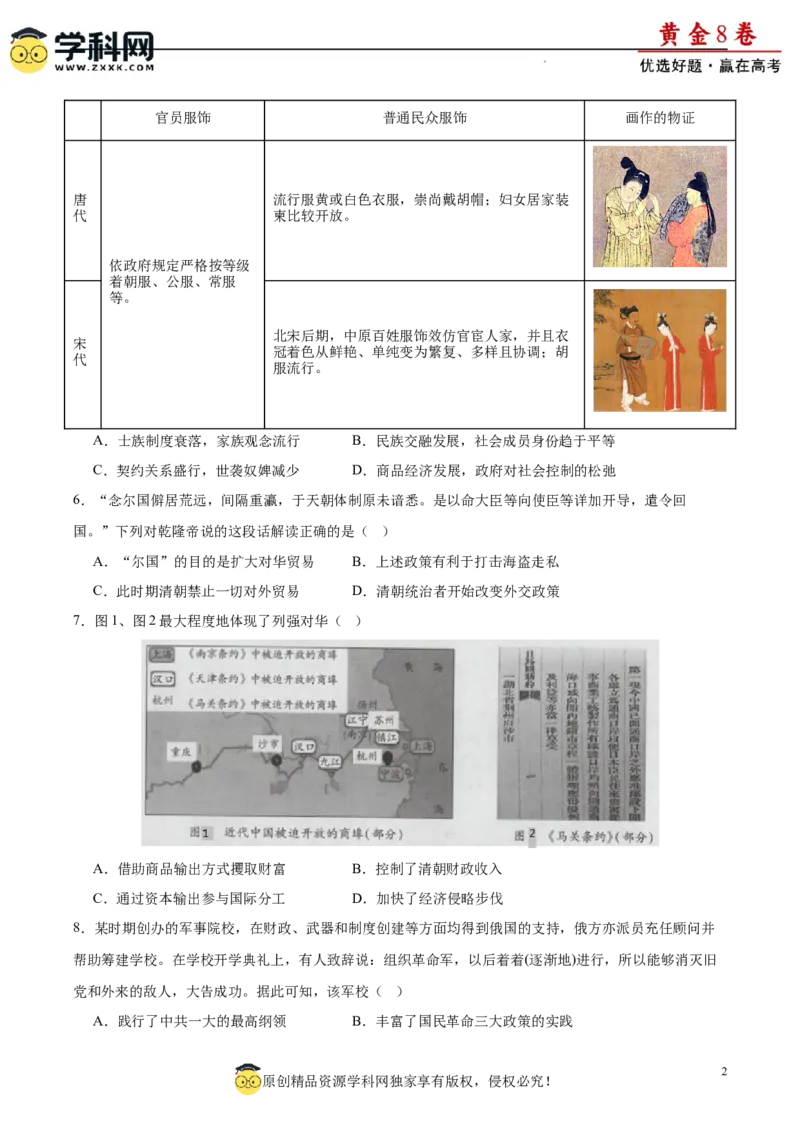 黄金卷06（考试版）_07高考历史_2024年新高考资料_4.2024高考模拟预测试卷_黄金卷06（16+3模式）-赢在高考&middot;黄金8卷备战2024年高考历史模拟卷（新七省专用）