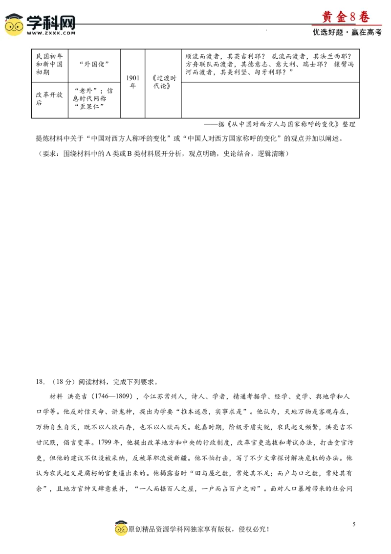 黄金卷06（考试版）_07高考历史_2024年新高考资料_4.2024高考模拟预测试卷_黄金卷06（16+3模式）-赢在高考&middot;黄金8卷备战2024年高考历史模拟卷（新七省专用）