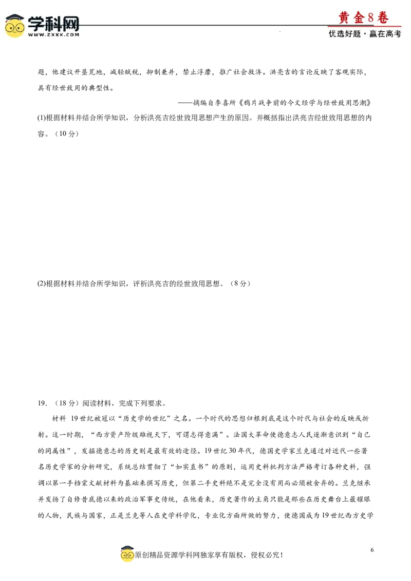 黄金卷06（考试版）_07高考历史_2024年新高考资料_4.2024高考模拟预测试卷_黄金卷06（16+3模式）-赢在高考&middot;黄金8卷备战2024年高考历史模拟卷（新七省专用）