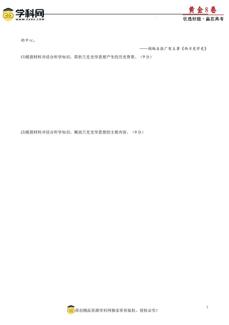 黄金卷06（考试版）_07高考历史_2024年新高考资料_4.2024高考模拟预测试卷_黄金卷06（16+3模式）-赢在高考&middot;黄金8卷备战2024年高考历史模拟卷（新七省专用）