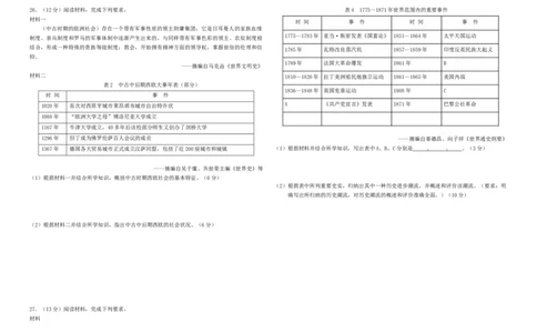 黑龙江省鹤岗市第一中学2022-2023学年高二上学期开学考试历史试题_07高考历史_历史高考模拟题_旧高考_2023年_2023黑龙江省鹤岗市第一中学高二上学期开学考试历史