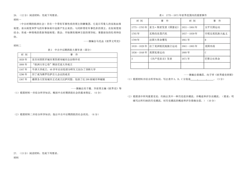 黑龙江省鹤岗市第一中学2022-2023学年高二上学期开学考试历史试题_07高考历史_历史高考模拟题_旧高考_2023年_2023黑龙江省鹤岗市第一中学高二上学期开学考试历史