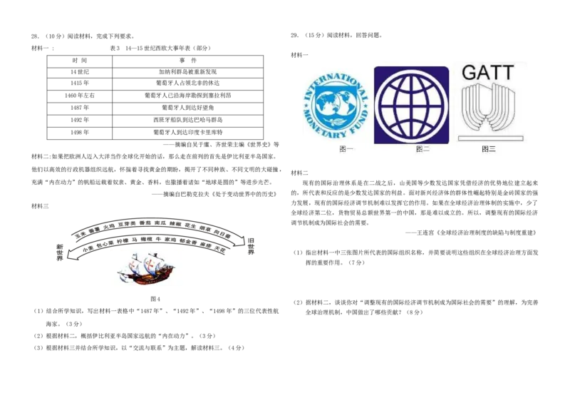 黑龙江省鹤岗市第一中学2022-2023学年高二上学期开学考试历史试题_07高考历史_历史高考模拟题_旧高考_2023年_2023黑龙江省鹤岗市第一中学高二上学期开学考试历史