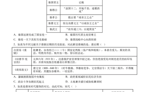 黄金卷08（河北专用）（考试版）_07高考历史_2024年新高考资料_4.2024高考模拟预测试卷_赢在高考&middot;黄金8卷备战2024年高考历史模拟卷（河北专用）31272518