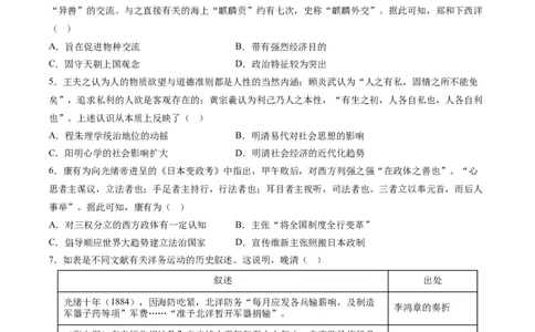 黄金卷08（河北专用）（考试版）_07高考历史_2024年新高考资料_4.2024高考模拟预测试卷_赢在高考&middot;黄金8卷备战2024年高考历史模拟卷（河北专用）31272518