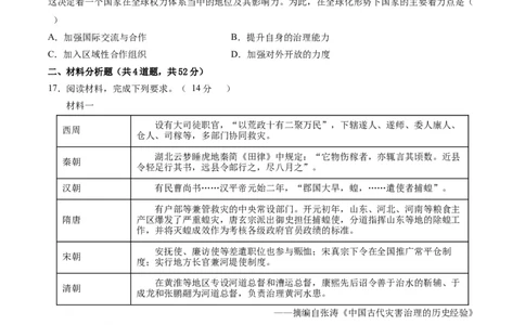黄金卷08（河北专用）（考试版）_07高考历史_2024年新高考资料_4.2024高考模拟预测试卷_赢在高考&middot;黄金8卷备战2024年高考历史模拟卷（河北专用）31272518