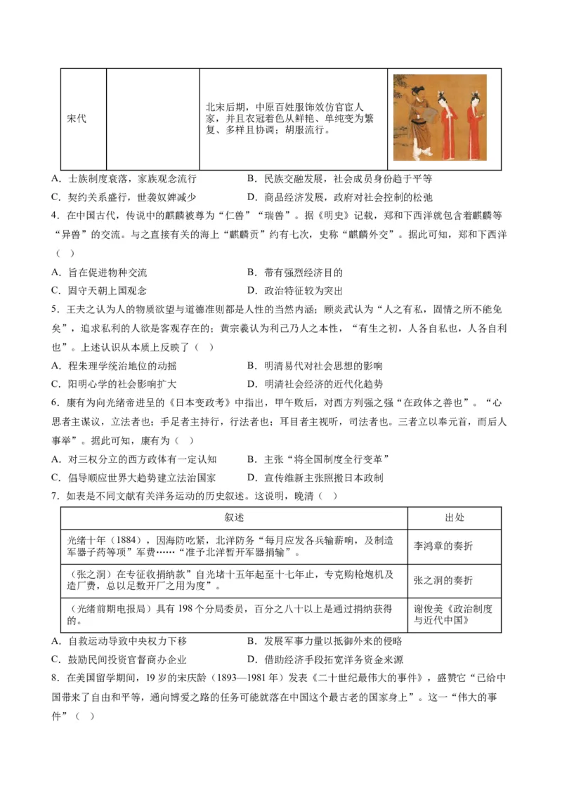 黄金卷08（河北专用）（考试版）_07高考历史_2024年新高考资料_4.2024高考模拟预测试卷_赢在高考&middot;黄金8卷备战2024年高考历史模拟卷（河北专用）31272518