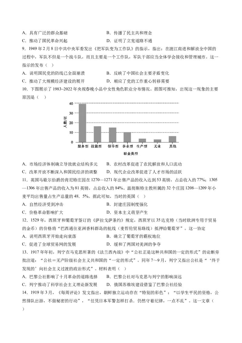 黄金卷08（河北专用）（考试版）_07高考历史_2024年新高考资料_4.2024高考模拟预测试卷_赢在高考&middot;黄金8卷备战2024年高考历史模拟卷（河北专用）31272518