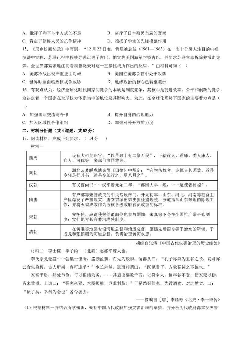 黄金卷08（河北专用）（考试版）_07高考历史_2024年新高考资料_4.2024高考模拟预测试卷_赢在高考&middot;黄金8卷备战2024年高考历史模拟卷（河北专用）31272518