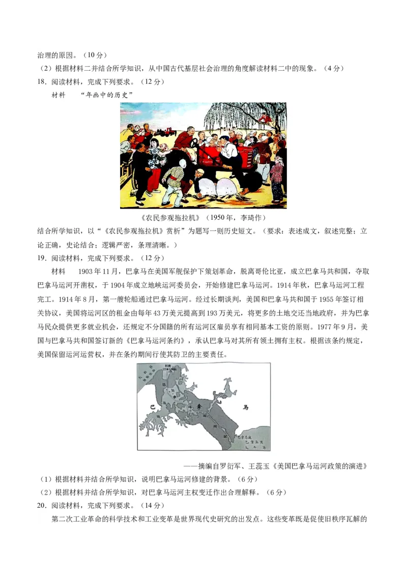 黄金卷08（河北专用）（考试版）_07高考历史_2024年新高考资料_4.2024高考模拟预测试卷_赢在高考&middot;黄金8卷备战2024年高考历史模拟卷（河北专用）31272518