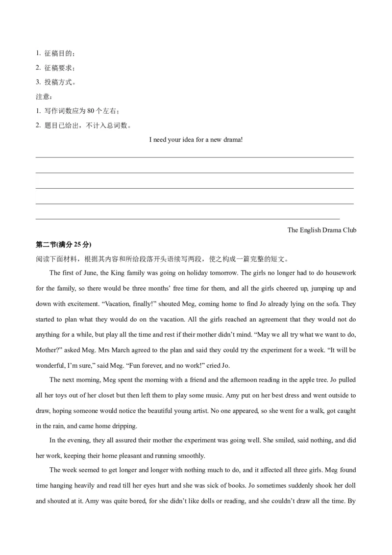黄金卷08-赢在高考&middot;黄金8卷备战2024年高考英语模拟卷（新高考七省专用）（考试版）_03高考英语_2024年新高考资料_4.2024高考模拟预测试卷