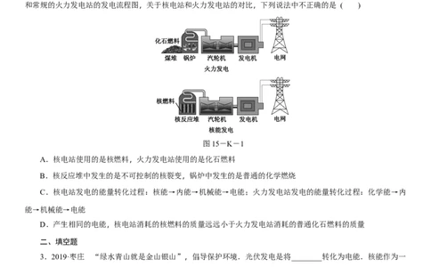 18.2核能（含答案）_9下-初中物理苏科版(4)_9下-初中物理苏科版（旧版）赠送_03试卷_同步练习