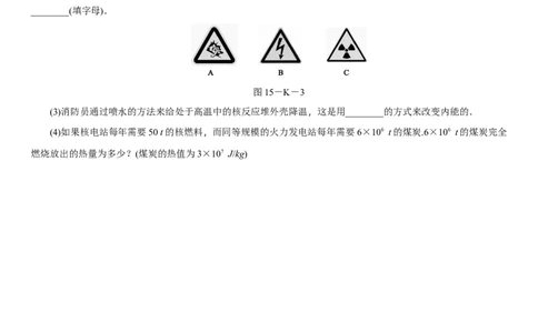 18.2核能（含答案）_9下-初中物理苏科版(4)_9下-初中物理苏科版（旧版）赠送_03试卷_同步练习