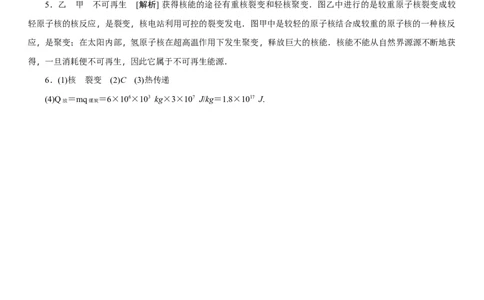 18.2核能（含答案）_9下-初中物理苏科版(4)_9下-初中物理苏科版（旧版）赠送_03试卷_同步练习