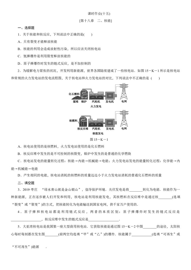18.2核能（含答案）_9下-初中物理苏科版(4)_9下-初中物理苏科版（旧版）赠送_03试卷_同步练习