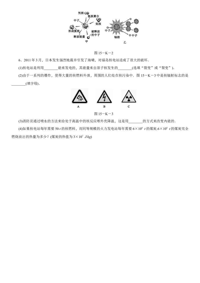 18.2核能（含答案）_9下-初中物理苏科版(4)_9下-初中物理苏科版（旧版）赠送_03试卷_同步练习