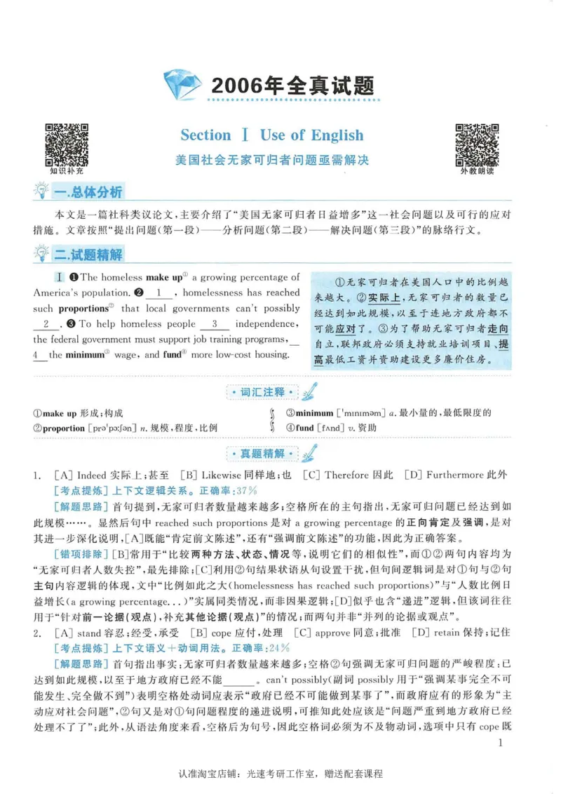 2006年考研英语完型解析_考研英语真题（英一＋英二）_考研英语真题_考研英语一历年真题_考研英语完型专项_英语一完型真题_赠送：英语一完型真题解析