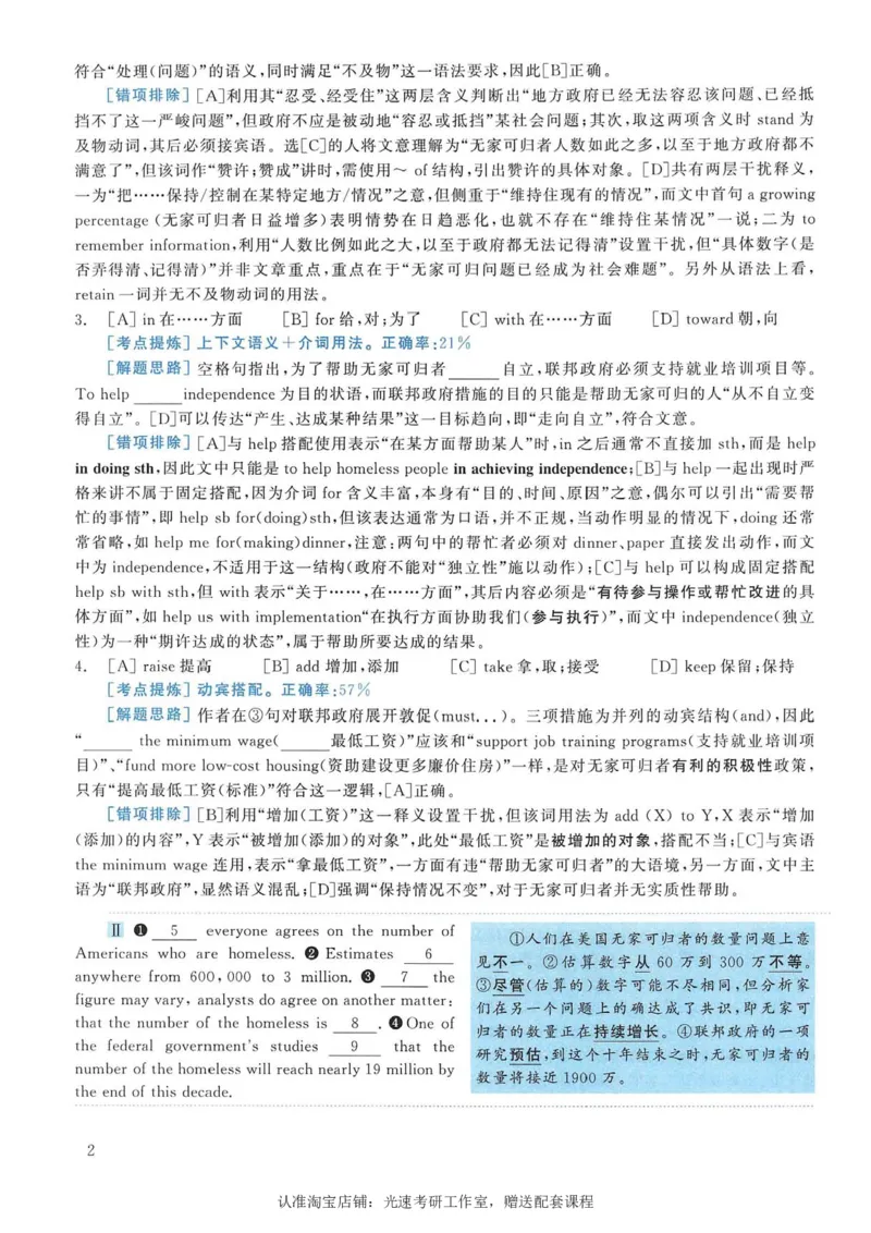 2006年考研英语完型解析_考研英语真题（英一＋英二）_考研英语真题_考研英语一历年真题_考研英语完型专项_英语一完型真题_赠送：英语一完型真题解析
