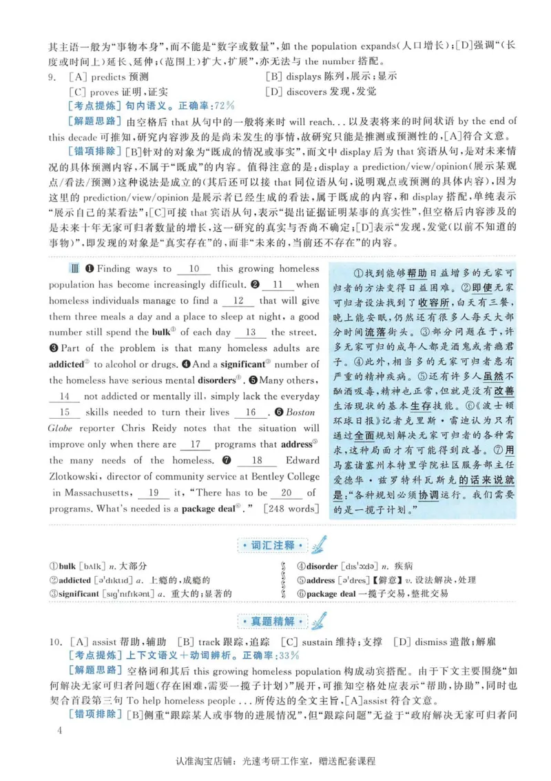 2006年考研英语完型解析_考研英语真题（英一＋英二）_考研英语真题_考研英语一历年真题_考研英语完型专项_英语一完型真题_赠送：英语一完型真题解析