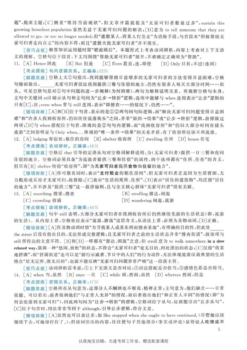 2006年考研英语完型解析_考研英语真题（英一＋英二）_考研英语真题_考研英语一历年真题_考研英语完型专项_英语一完型真题_赠送：英语一完型真题解析