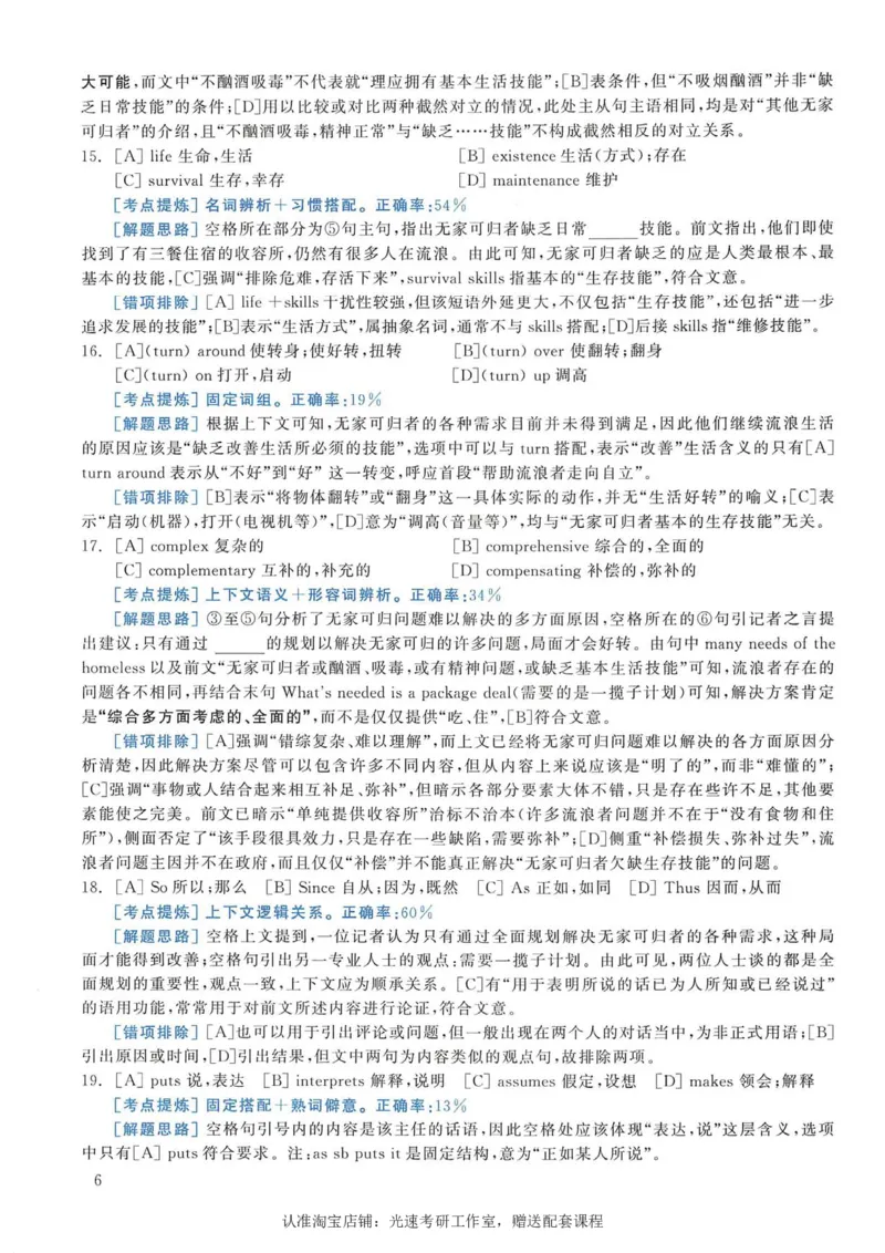 2006年考研英语完型解析_考研英语真题（英一＋英二）_考研英语真题_考研英语一历年真题_考研英语完型专项_英语一完型真题_赠送：英语一完型真题解析