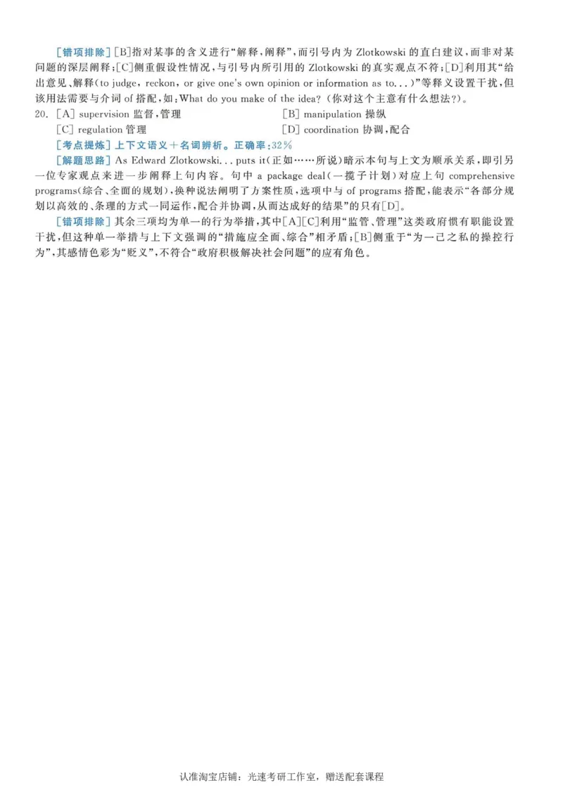 2006年考研英语完型解析_考研英语真题（英一＋英二）_考研英语真题_考研英语一历年真题_考研英语完型专项_英语一完型真题_赠送：英语一完型真题解析