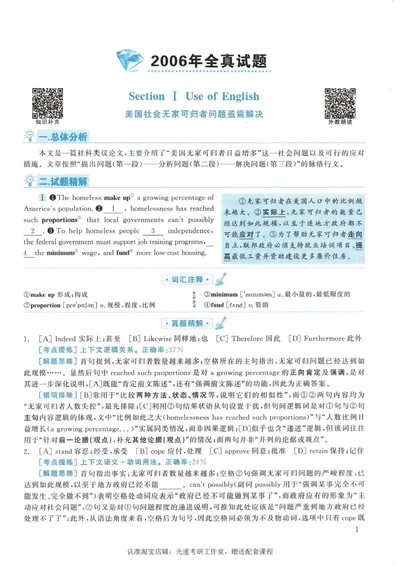 2006年考研英语完型解析_考研英语真题（英一＋英二）_考研英语真题_考研英语一历年真题_考研英语完型专项_英语一完型真题_赠送：英语一完型真题解析