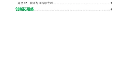 四、能源与可持续发展（培优考点练）（原卷版）_9下-初中物理苏科版(4)_9下-初中物理苏科版（2026春季新版）持续更新_02习题试卷_培优练习